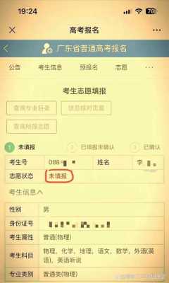 填志愿不能提交（报志愿提交不了）