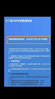 铜川市志愿录取查询（铜川中考志愿填报系统入口）