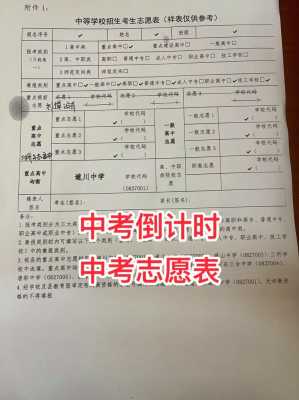 阳泉中考填志愿格式表（山西中考志愿表填写样本）