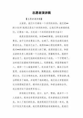 志愿伴我成长（志愿行动伴成长演讲稿）