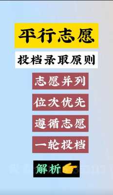 江西平行志愿录取规则2017（江西省平行志愿什么时候开始录取）