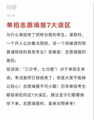 单招志愿填完能更改吗（单招志愿填完可以修改吗）