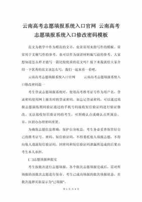 云南模拟志愿填报系统（云南模拟志愿填报系统怎么登录）