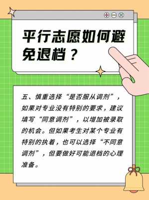 平行志愿10个退档（平行志愿10个退档怎么办）