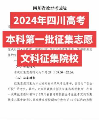 四川考试院志愿填报（四川考试院官网征集志愿）