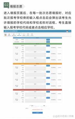 网上咋报中考志愿（网上报中考志愿输入网址后该怎么操作）