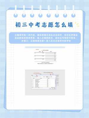 网上咋报中考志愿（网上报中考志愿输入网址后该怎么操作）