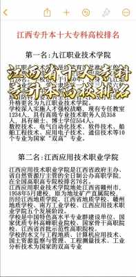 江西省专科几个志愿（江西专科填志愿可以填几个学校）