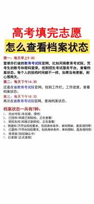 高考志愿档案在学校（高考志愿档案在学校存放多久）