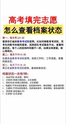 高考志愿档案在学校（高考志愿档案在学校存放多久）