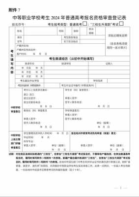 2017新疆志愿填报表格（2017新疆志愿填报表格图片）