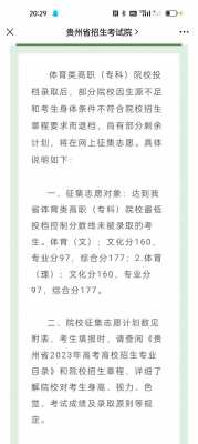 报志愿的专业代号体育（志愿填报体育类）