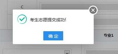 志愿填报完成页面（志愿填报完成页面状态是什么）