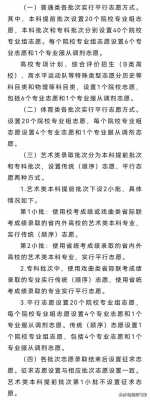 江苏填报志愿有误（江苏填写志愿可以修改多少次）