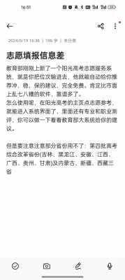 高考报志愿分差估算（高考志愿差值是什么意思）