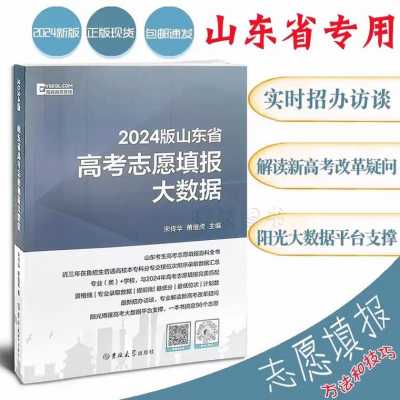 14山东高考志愿填报指南（山东高考志愿填报指南手册）