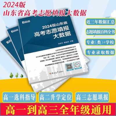 14山东高考志愿填报指南（山东高考志愿填报指南手册）