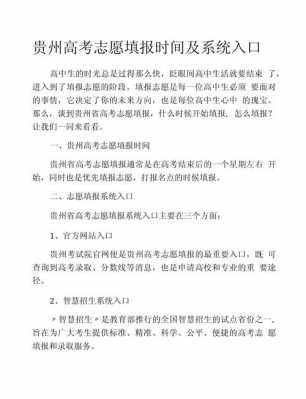 贵州网上志愿填报系统（贵州填报志愿系统入口网址）