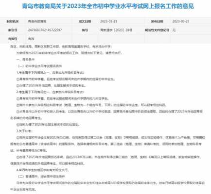 青岛中考志愿去向查询（青岛中考志愿去向查询官网）