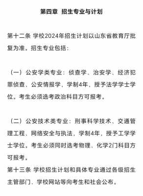 公安提前录取志愿如何报（公安提前录取志愿如何报考）