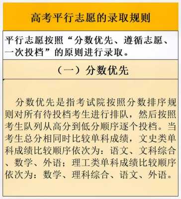 录取最低志愿平行意思（录取最低志愿1是什么意思）