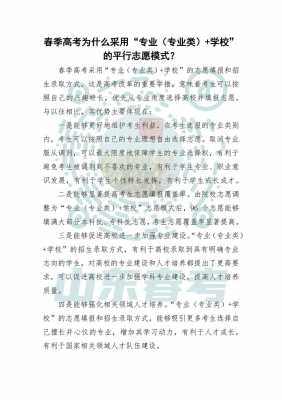 广西还是平行志愿（广西平行志愿可以报几个学校几个专业）