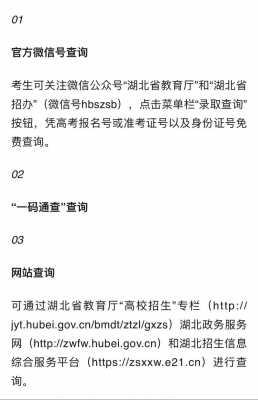 志愿录取如何查询（2021如何查看志愿录取结果）