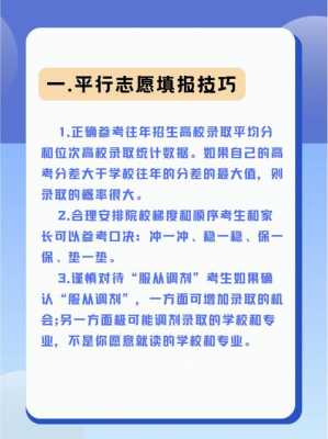 平行志愿和学校档次（平行志愿和院校的顺序有关系吗）