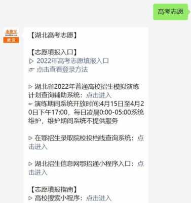 湖北高考志愿填报系统官网（湖北高考志愿填报入口网站）