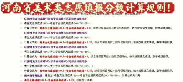 河南省美术生是顺序志愿吗（河南省美术类报考志愿怎么填报）