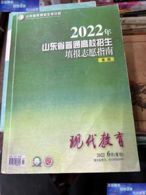 山东高校招生志愿填报书（山东省招生志愿填报指南）