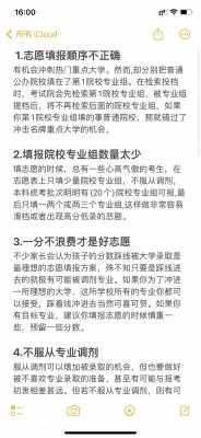 广西填报志愿注意什么（广西填报志愿注意什么内容）