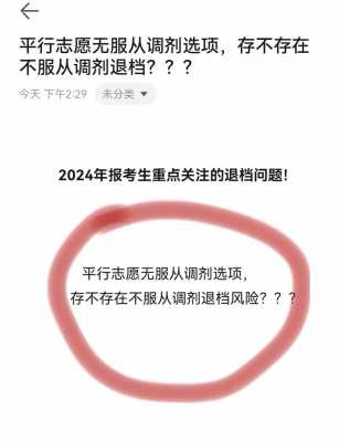 平行志愿能主动退档不（平行志愿可以退档吗）