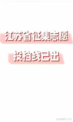 征集志愿的投档条件（征集志愿投档了一定会被录取吗）