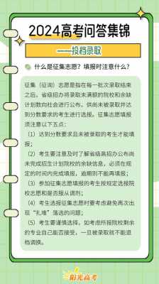 征集志愿的投档条件（征集志愿投档了一定会被录取吗）