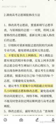 提交了志愿还能改吗（提交完志愿还可以改吗）