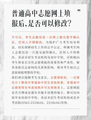 提交了志愿还能改吗（提交完志愿还可以改吗）