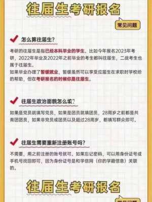 考研什么时候报志愿（考研报志愿在什么时候）