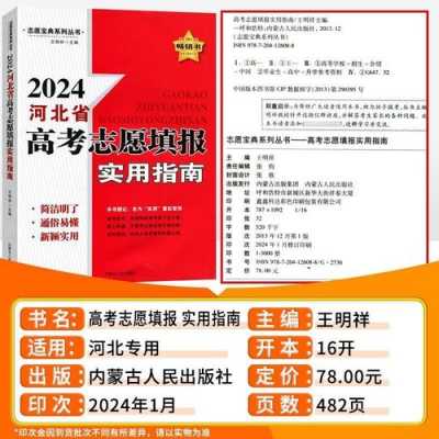 河北省高考报考志愿指南（河北省高考填报志愿指南）