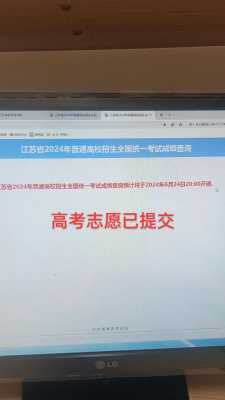 高考志愿填报之后结果（高考志愿填报完会显示提交成功吗）