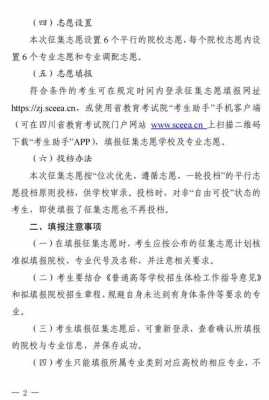 征集志愿普通类是什么专业（征集志愿一般有什么专业）