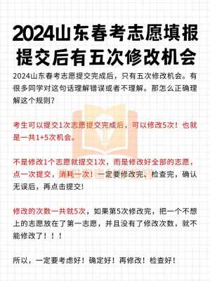 修改志愿有几次机会（修改志愿次数用完就不能修改了吗?）