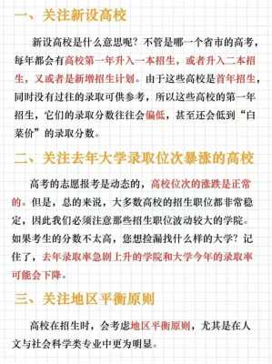 高考志愿填报如何捡漏（高考志愿填报捡漏案例）