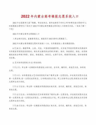 内蒙古报考志愿填报网址（内蒙古报考志愿填报网址查询）