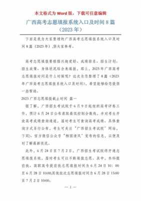 广西省普通高中志愿填报（广西普通高中高考报名系统）