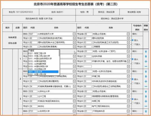 北京高考志愿界面（北京高考考生报考志愿）