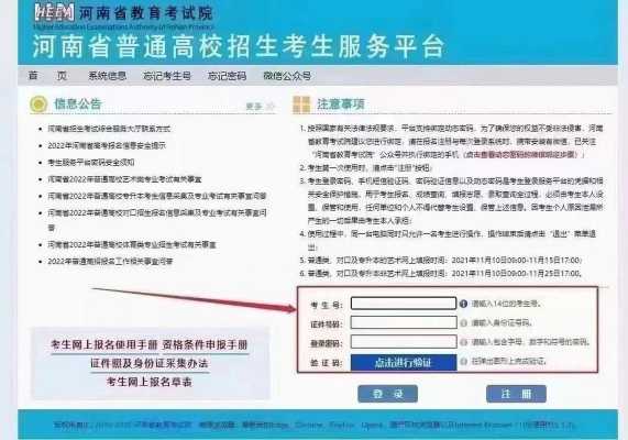 河南招生志愿填报（河南招生志愿填报官网）