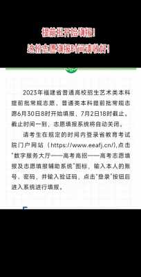 艺考征提前批集志愿（艺术类提前批志愿填报后什么时候知道结果）