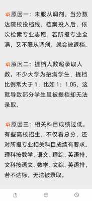 高考志愿为什么没录取（高考志愿为什么没录取信息）