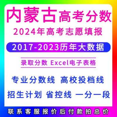 内蒙古志愿填报录取（内蒙古志愿录取数据）